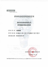 研华代理证书