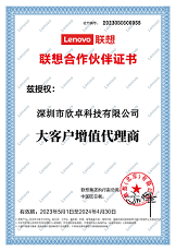 2021联想代理证书
